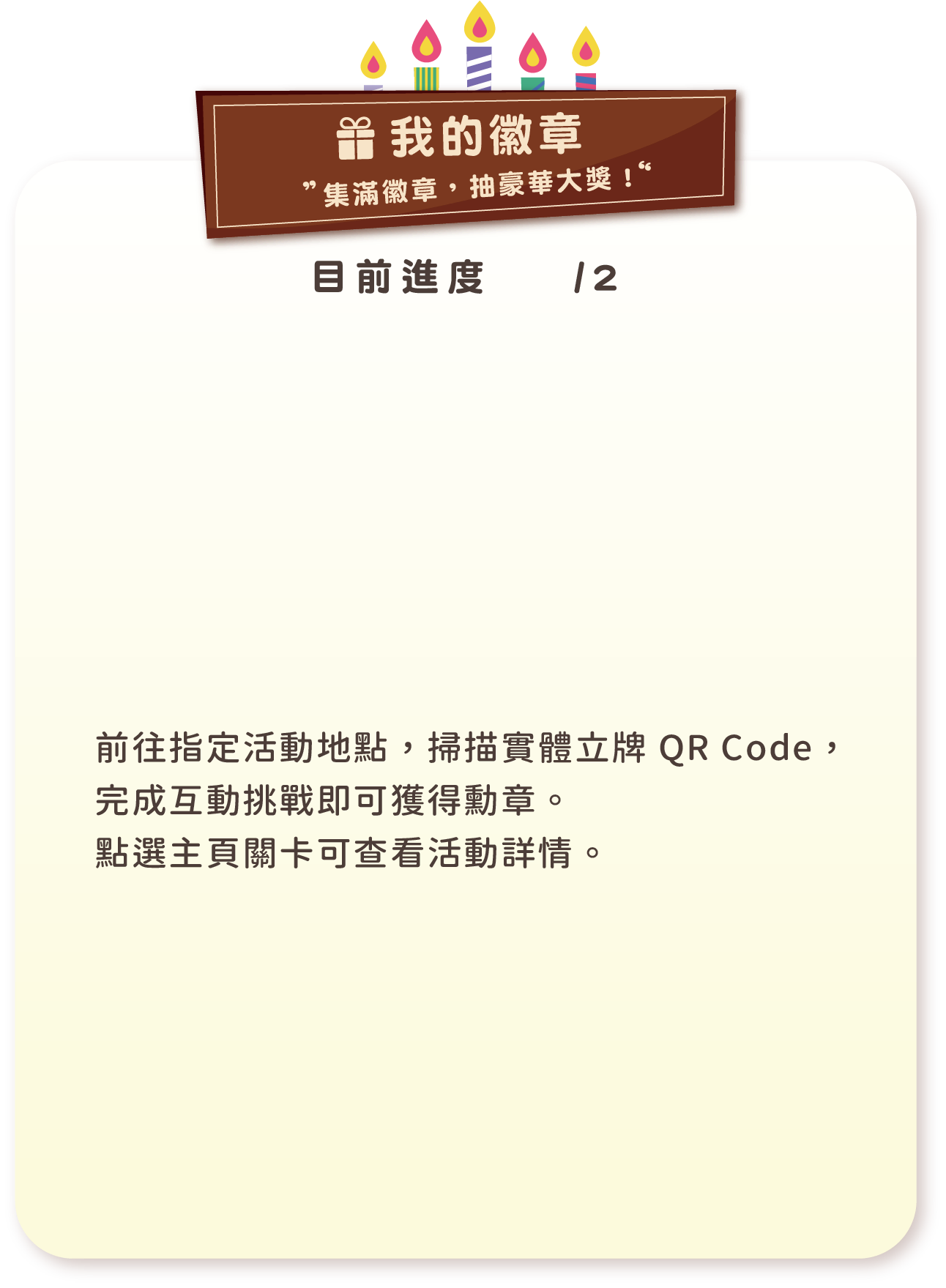 我的徽章進度